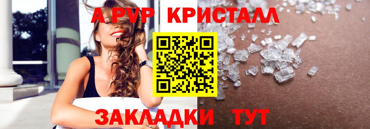 Альфа ПВП крисы CK  А ПВП  Альфа ПВП кристаллы  Бутурлиновка  Вход с VPN  A PVP Crystall 