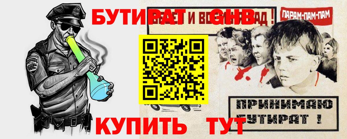 БУТИРАТ 99%  Вход с VPN  БУТИРАТ  Бутурлиновка 