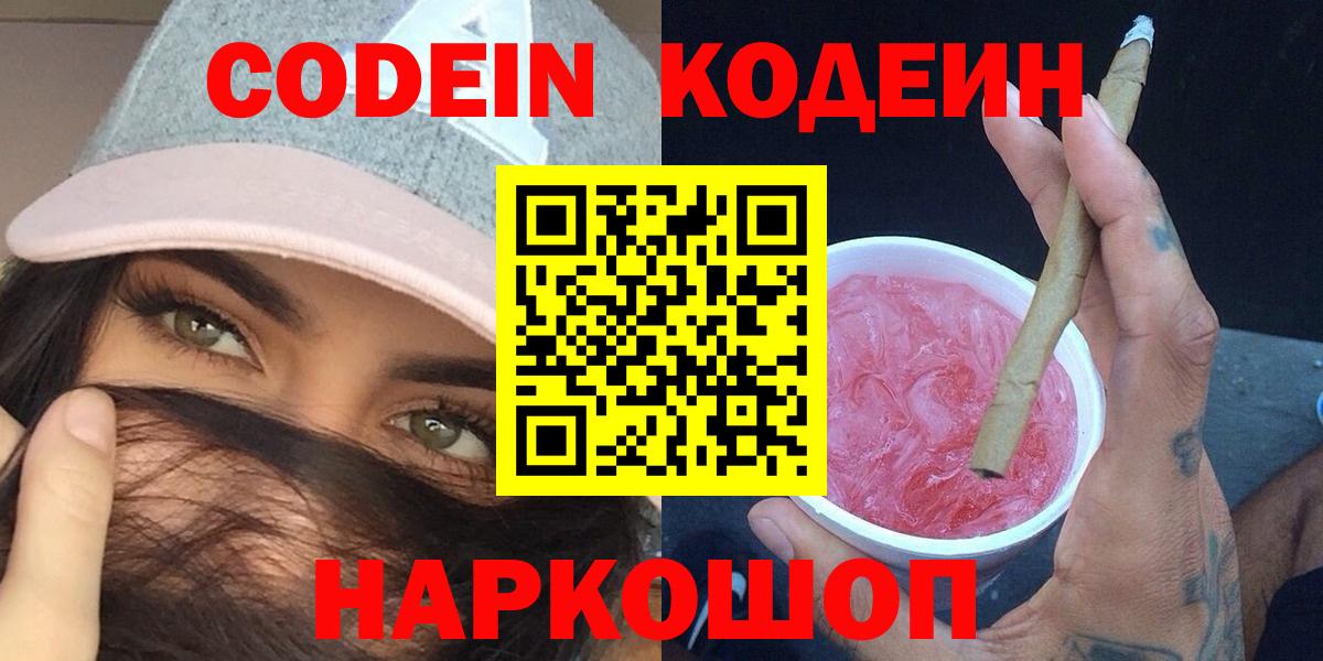 Бутурлиновка  Codein напиток Lean (лин)  Codein напиток Lean (лин)  Вход с VPN 