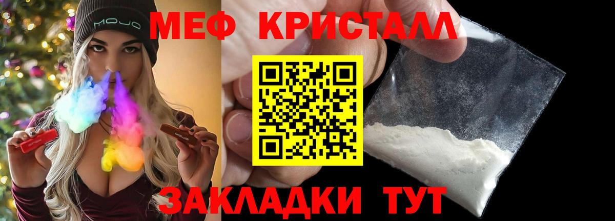 МЕФ кристаллы Бутурлиновка